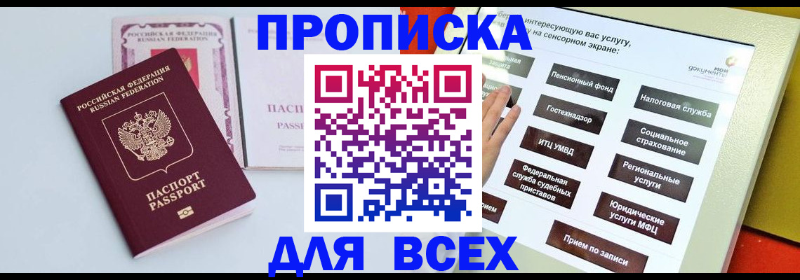 где прописаться в Радужном