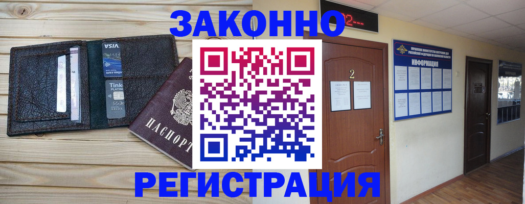 прописка ребенка в Радужном