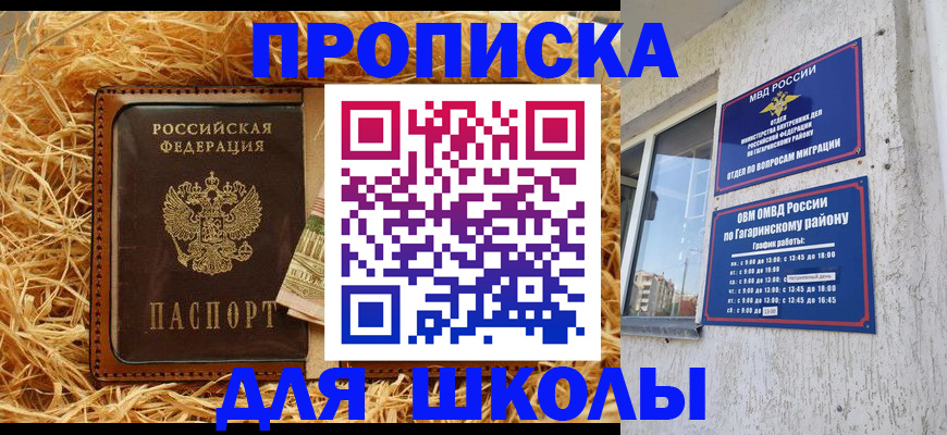 купить прописку в Радужном